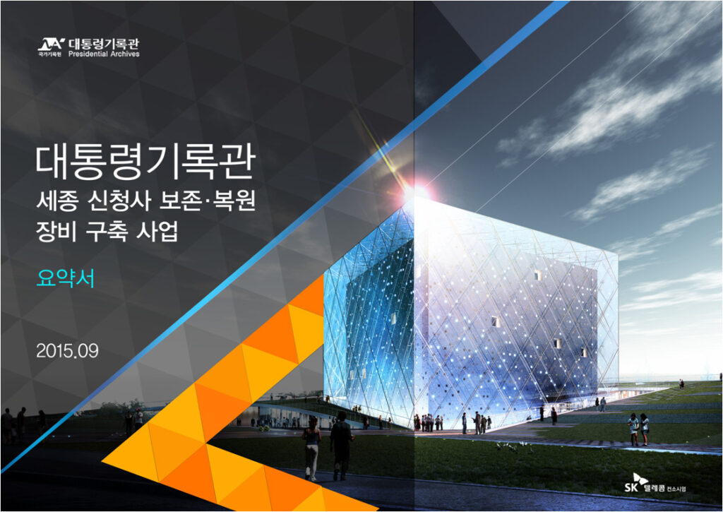 eLora 시스템 구축 제안